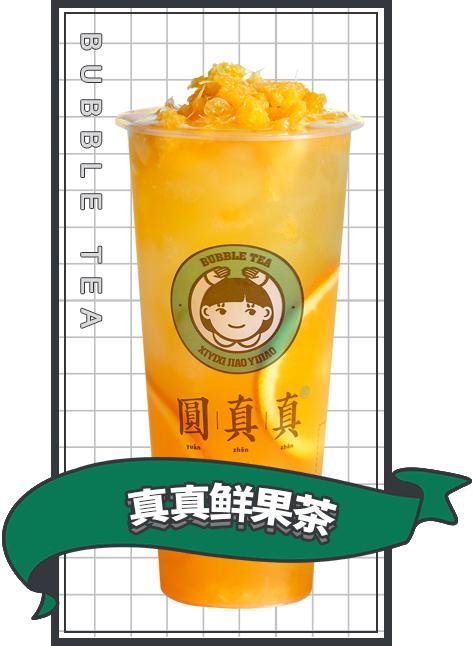 圆真真奶茶